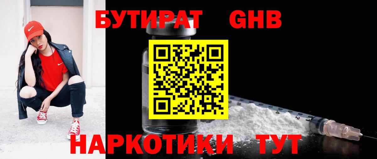 Чапаевск  БУТИРАТ жидкий экстази  Вход с VPN 