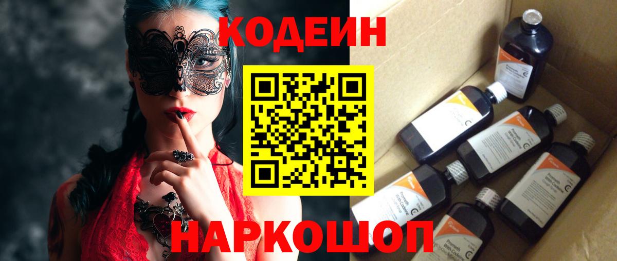 Кодеиновый сироп Lean Purple Drank  Вход с VPN  Чапаевск  Кодеин Purple Drank 