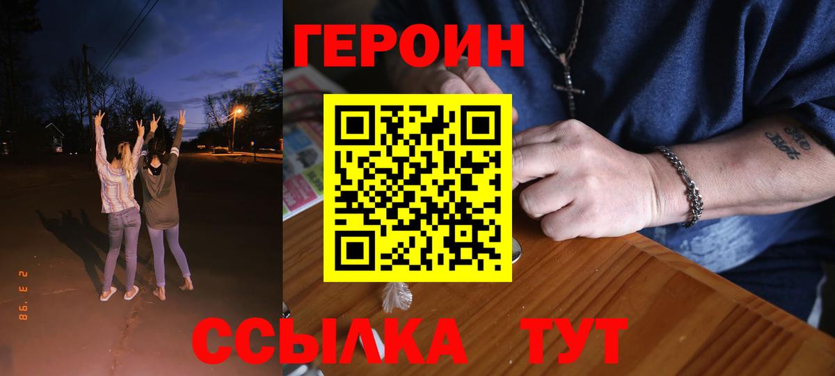 ГЕРОИН герыч Чапаевск